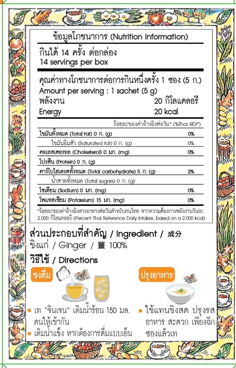 “จินเจน” ขิงผง 100% ไม่มีน้ำตาล ขนาด 70 กรัม (14 ซอง x 5 กรัม) (แพ็ค 2 กล่อง) ขิง100 - Image 8
