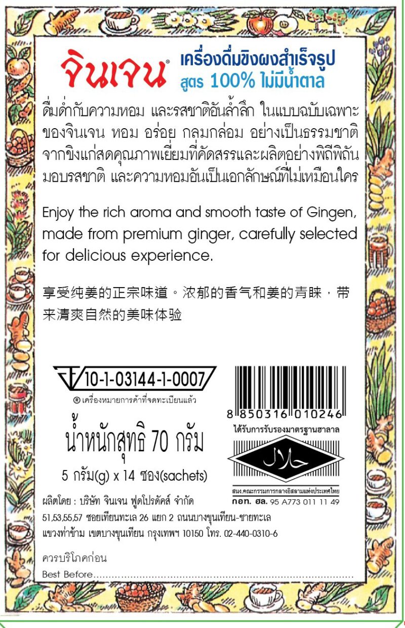 “จินเจน” ขิงผง 100% ไม่มีน้ำตาล ขนาด 70 กรัม (14 ซอง x 5 กรัม) (แพ็ค 2 กล่อง) ขิง100 - Image 7