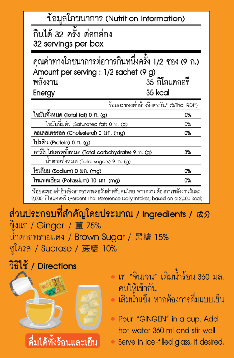 “จินเจน” เครื่องดื่มขิงผงสำเร็จรูปรสยอดนิยม สูตร 3 ขนาด 288 กรัม (16 ซอง X 18 กรัม) (แพ็ค 2 กล่อง) ขิงยอดนิยม - Image 6