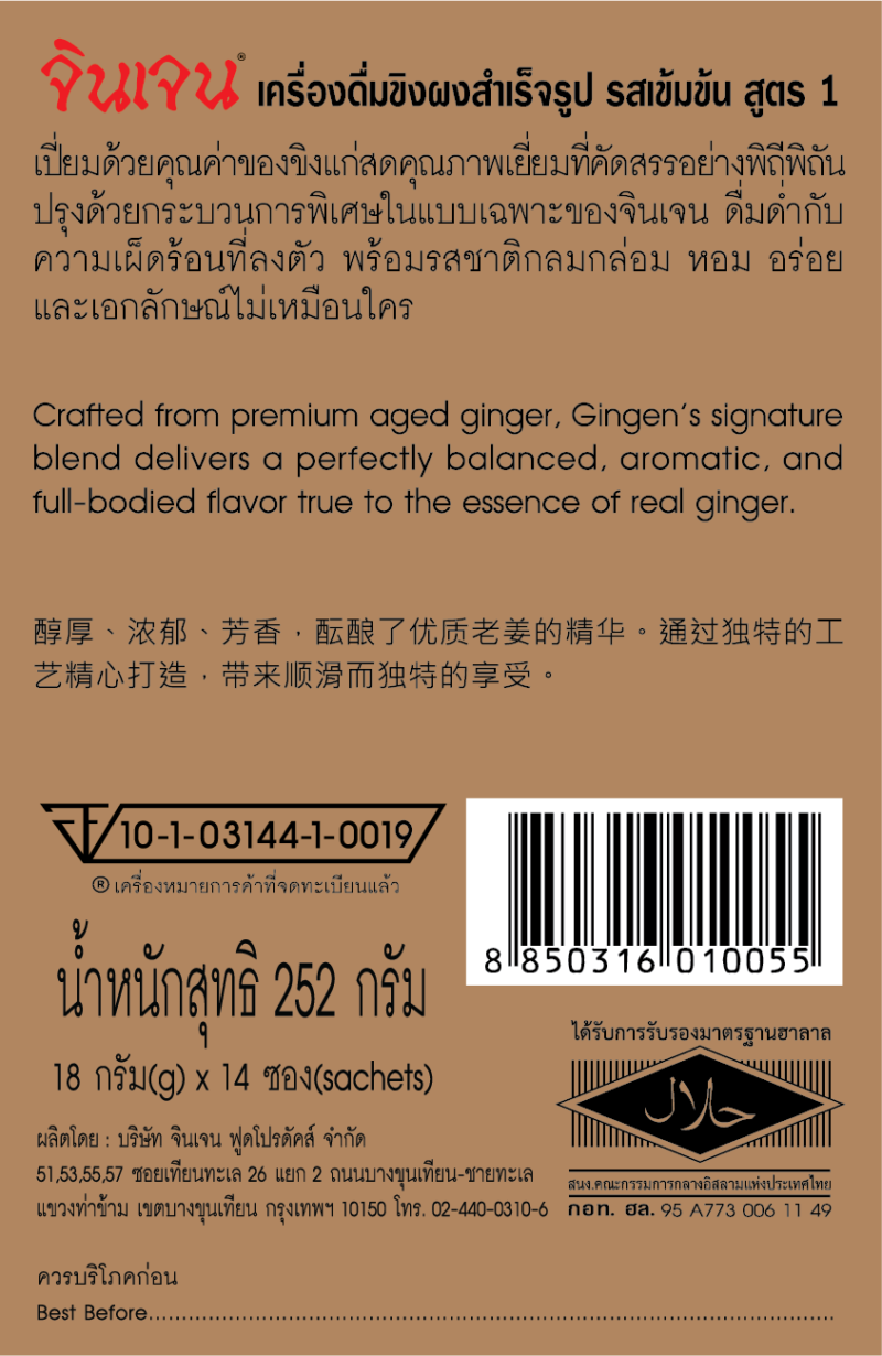 “จินเจน” เครื่องดื่มขิงผงสำเร็จรูปรสเข้มข้น สูตร 1 ขนาด 252 กรัม (14 ซอง X 18 กรัม ) (แพ็ค 2 กล่อง) ขิงเข้มข้น - Image 5