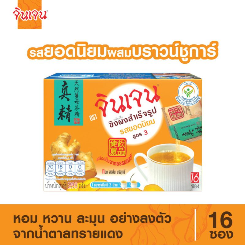 "จินเจน" ชุดสังฆทาน เพิ่มบุญ เครื่องดื่มขิงผง - Image 5