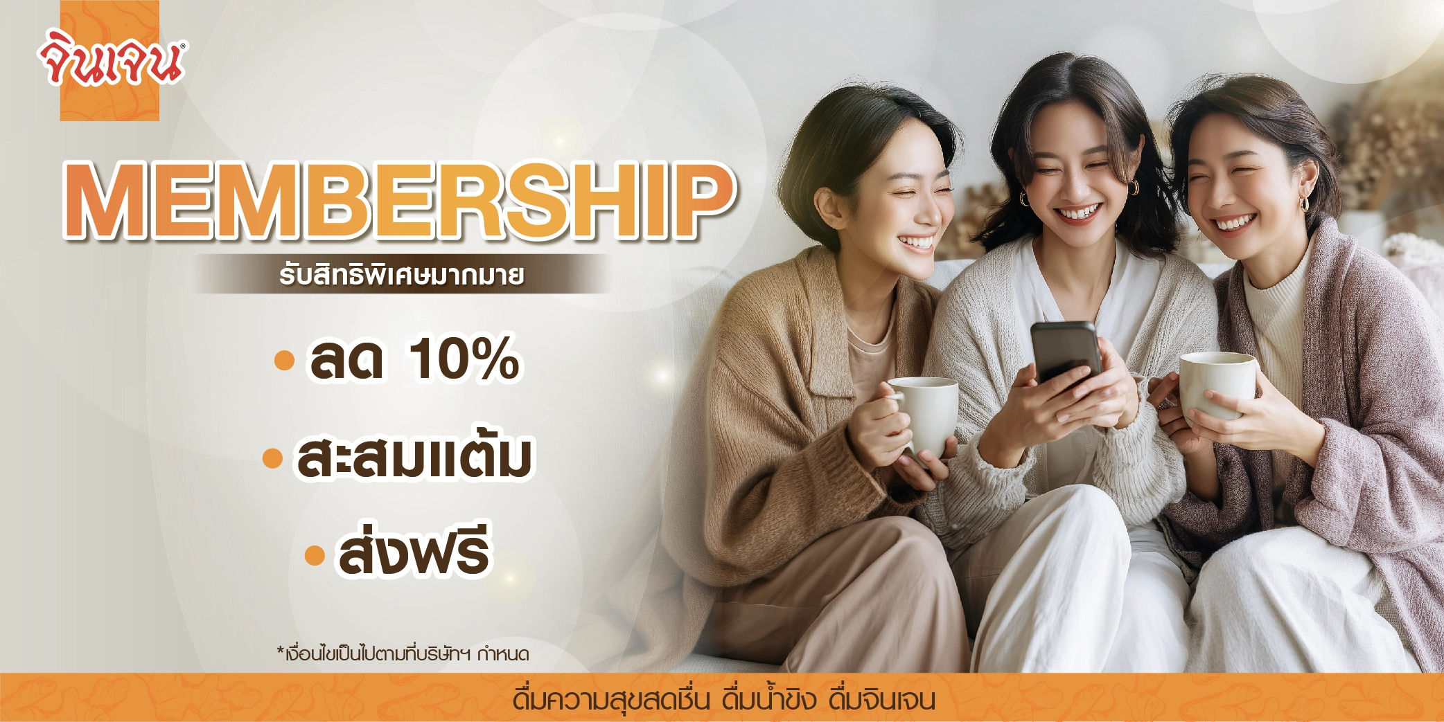 Promotion น้ำขิง รับส่วนลด 10% ทุกครั้งที่ซื้อ