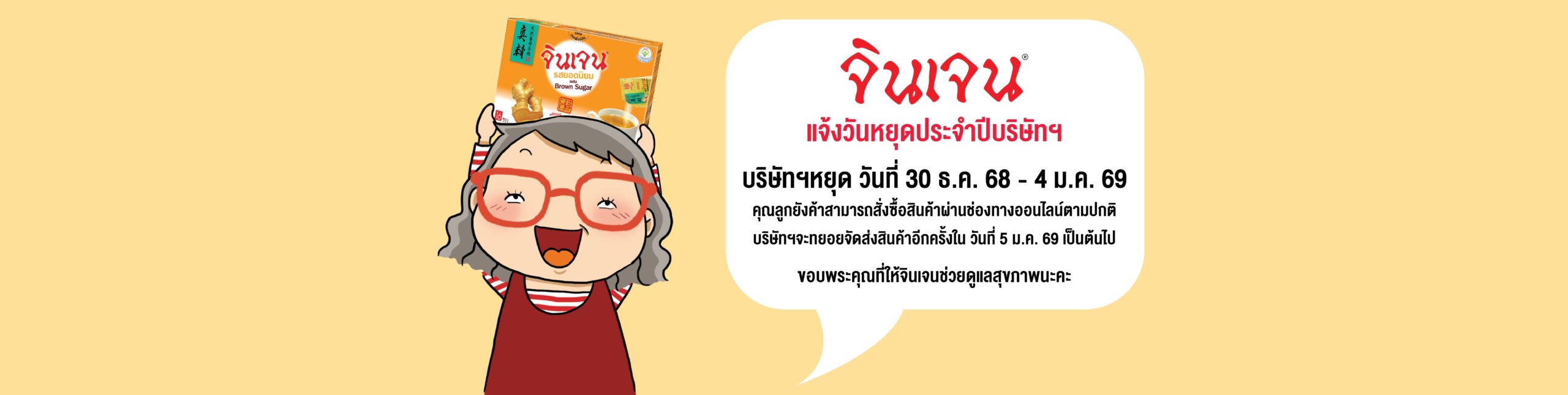 หยุดปีใหม่-2569_for shopee website