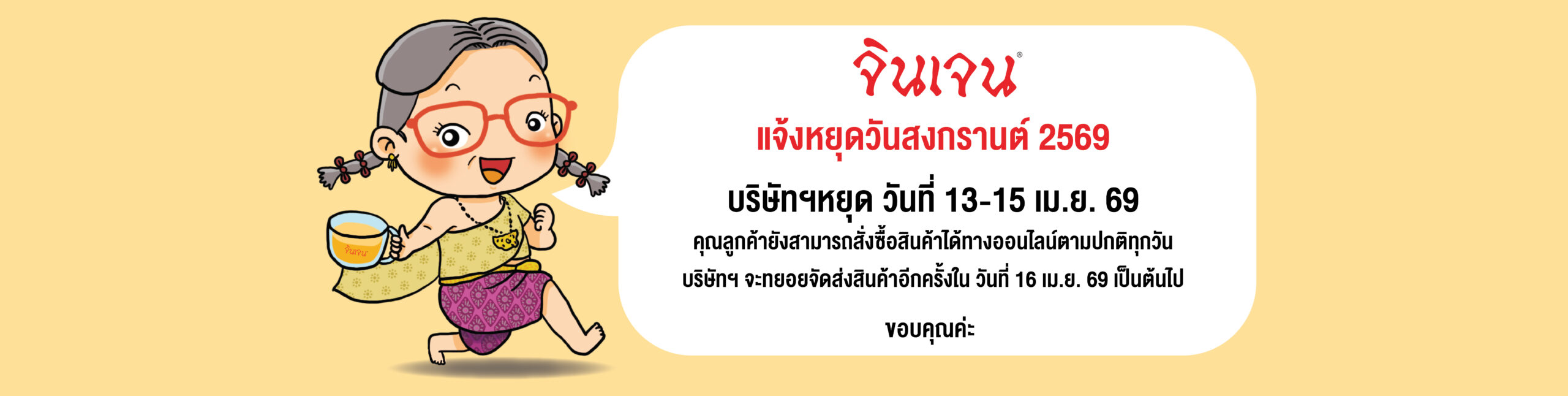 หยุดสงกรานต์-2569_1.1-01_0